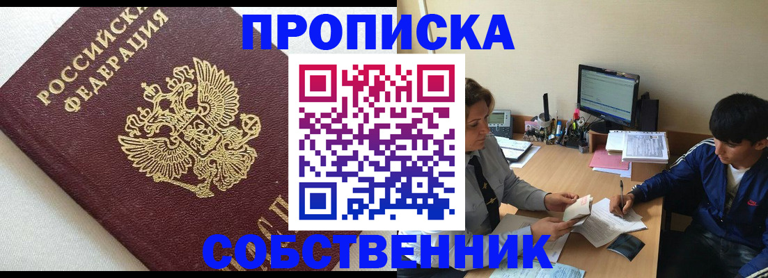 прописка штамп в Казани